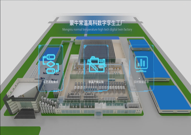 蒙牛工厂入选国家智能制造示范名单 数智化建设领跑行业的数据赋能实践