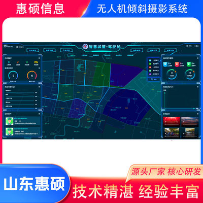 惠硕 江苏倾斜摄影数据处理系统领域的软件开发领导者